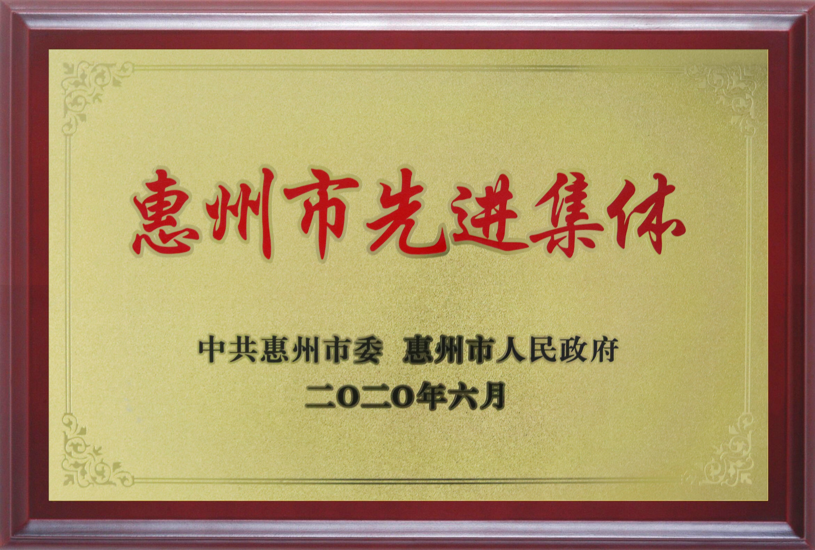 喜报！多层板事业部三处检测课A班组荣获惠州市先进班集体