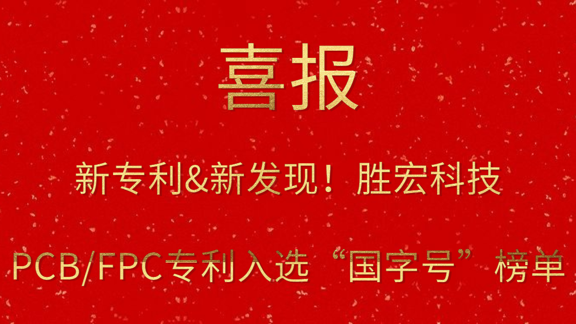 新专利&新发现！​开云(中国)Kaiyun科技PCB/FPC专利入选“国字号”榜单